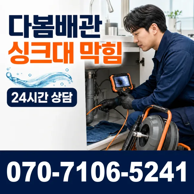 충남 부여군 규암면 합송리 배관막힘 상담 이미지 1