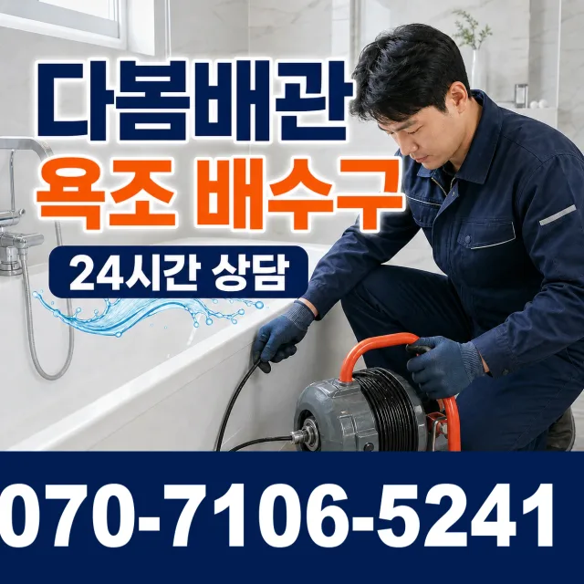 충남 부여군 규암면 합송리 배관막힘 상담 이미지 6