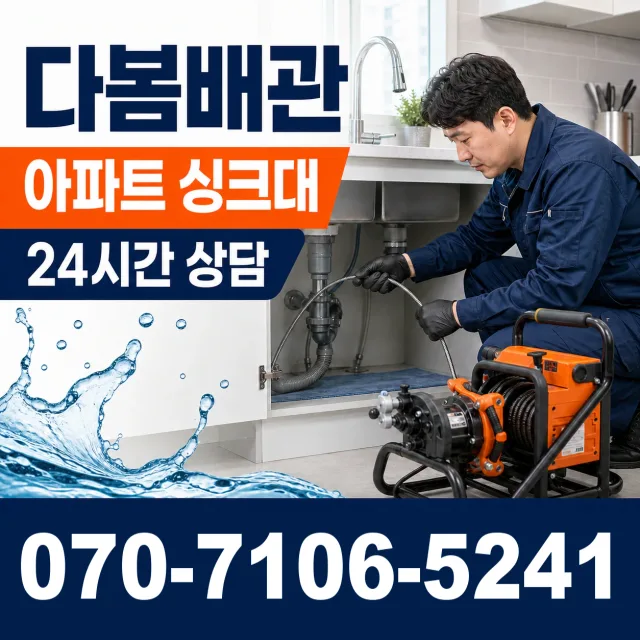 충남 부여군 규암면 합송리 배관막힘 상담 이미지 7