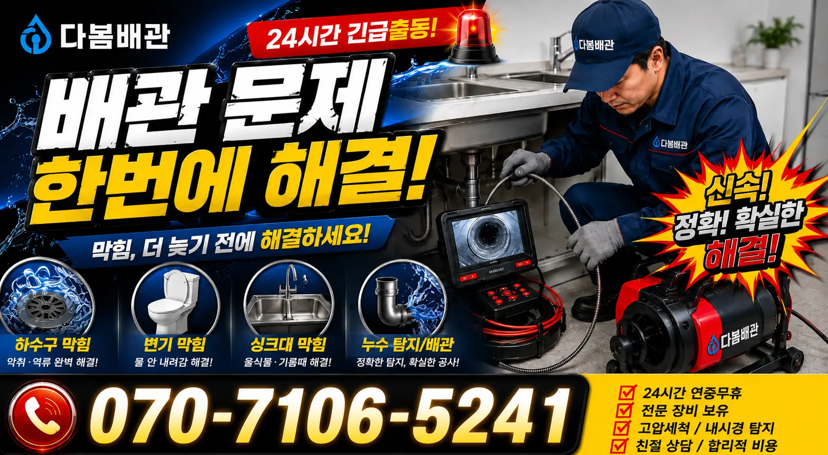 충남 부여군 규암면 합송리 배관막힘 24시간 긴급출동 상담 안내